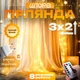 Гирлянда Капля росы штора 3х2м с пультом на медной проволоке светодиодная от USB, Желтая LED LIGHT + ПОДАРОК Блок питания - изображение 1