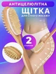 Двухсторонняя щетка для сухого антицеллюлитного массажа Reclaire - изображение 1