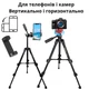 Штатив для телефона і фотоапарата з тримачем для смартфона тринога трипод з пультом Bluetooth підлоговий телескопічний з віддаленим доступом 50-136 см NeePho Tripod - зображення 12