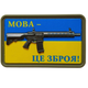 Шеврон на липучке Автомат AR-15 пвх - изображение 1