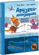 Вся серия Друзяк-динозавриків - 11 книг Ларса Мале - изображение 5