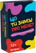 Детская настольная игра Game On Что ты знаешь обо мне? (2278_C) (4820266221942) - изображение 1