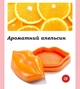 Гидрогелевые патчи для губ Zhuduo Lip Mask Double Moisturizing Апельсин (20 шт ) 60г - изображение 2