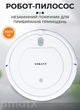 Робот пылесос для сухой уборки Sokany SK13017W с пультом ДУ 2000 Вт Белый - изображение 1