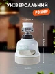 Аератор-заощаджувач води з обертною голівкою 360° та трьома режимами роботи Білий - зображення 4