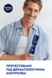 Антиперспирант NIVEA MEN Заряд прохлады 150 мл (4005808730407/4006000035185) - изображение 8