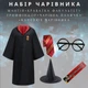 Костюм Набор Мантия на рост 164-169 см M и галстук Гриффиндор, очки Гарри Поттера, шляпа волшебника и волшебная палочка (90001/90003/90006/90004/90011) - изображение 1