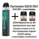 POD Система Vaporesso Xros PRO Pod KIT 1200 mAh + 2 картриджа (Електронна сигарета) Green - изображение 1