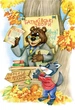 Книга Дивовижні пригоди в лісовій школі. Загадковий Яшка. Сонячний зайчик і сонячний вовк. Всеволод Нестайко (978-966-429-012-5) - изображение 2