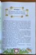 Книга Дивовижні пригоди в лісовій школі. Секрет Васі Кицина. Енелолик, Уфа і Жахоб’як - Всеволод Нестайко (978-966-429-005-7) - изображение 5