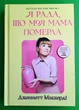 Я рада, що моя мама померла. Дженнетт Маккерді, АртБукс - изображение 1