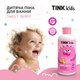 Детская пена для ванны Tink kids Sweet Berry 500 мл (4823109410725) - изображение 4