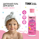 Детский гель для душа Tink kids Funny Berry 300 мл (4823109410640) - изображение 4