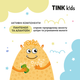 Детский гель для душа Tink kids Juicy Pear 300 мл (4823109410633) - изображение 6