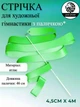 Стрічка для художньої гімнастики з паличкою Lion , S-1-GR, салатова, 4 м, довжина палички 46 см (S-1-GR) - изображение 1