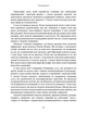 Секрети очищення. Що допоможе позбутися тривоги, депресії, акне, екземи, мігрені та проблем із кишківником - Ентоні Вільям - изображение 7