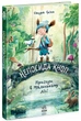 Непосида Кноп. Пригоди в Маленькому лісі - Сандра Ґрімм (978-617-09-8770-9) - зображення 1