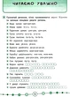 Я отличник. Техника чтения. Читаем быстро и правильно. 2 класс - Таровита И. - изображение 3