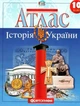 Атлас. История Украины. 10 класс - изображение 1