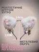 Ободок для волос Кошачьи Ушки со звоночками аниме для косплея и квадробики пушистые Белый (П-013) - изображение 3