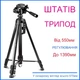 Штатив телескопический для телефона фотоаппаратов и камер 53-145 см Универсальный - изображение 4