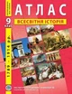Атлас и контурная карта Всемирная история 9 класс Институт Передовых технологий - изображение 2