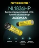 Акумулятор літієвий Li-Ion 18650 Nitecore NL1836HP 3.6V (8A, 3600mAh), захищений - зображення 4