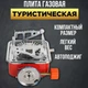 Туристичний пальник примус газова плита з чохлом кемпінгова плита під балон - зображення 3