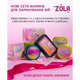 Валики (бигуди) для ламинирования Prism Lash L-Curl для верхних и нижних ресниц Zola 11 пар - изображение 6