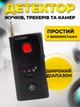 Детектор скрытых камер и жучков СС308+ радиочастотный обнаружитель волнового сигнала Wi-Fi RF GSM PAVLYSH (PA-700079) - изображение 1