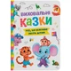 Книга "Виховальні казки. Усе, що важливо знати дітям" (TS01091996243052) - изображение 1