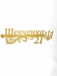 Адресная табличка 37, Герб, табличка с названием улицы - изображение 3