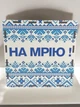 Скарбничка для грошей дитяча 200 днів "На мрію" (№26) - изображение 1