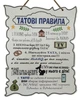Дерев'яний постер "Татові правила", 24*30см. табличка, декор - зображення 1