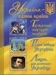 Україна – єдина країна - зображення 1