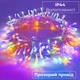 Гирлянда нить светодиодная GarlandoPro 171 LED 16м 8 режимов гирлянда новогодняя W300LEDML - изображение 3