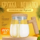 Стеклянная чашка блендер Sunroz Coffee stirring cup 400мл кружка мешалка - изображение 12