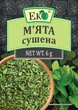 М'ята сушена Еко 6 г - зображення 1
