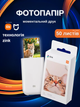 Фотобумага для принтера 50 листов 2x3 дюйма Mi Pocket photo printer - изображение 1