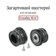 Комплект закалённых стальных шестерен для экструдера Creality K1С (87578189) - изображение 2