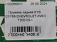 Пружина задняя KYB RC5789 CHEVROLET AVEO T200 03-> - изображение 5