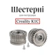 Комплект металических шестерен для экструдера Creality K1C сталь 2 шт (60875983) - изображение 2