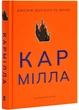 Кармілла - Шерідан Ле Фаню Джозеф - 978-617-7914-75-3 - зображення 1