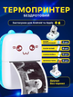 Портативный детский мини принтер (Mini Printer) + 13 бумаг и набор ручек или фломастеров - изображение 1