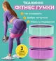 Резинки для фитнеса эспандер тканевый спортивный тренажер универсальный 3ШТ OutinLight - изображение 1