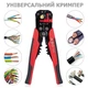 Автоматические клещи для зачистки и обжима проводов | Универсальный кримпер | RED - изображение 1