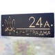 Минималистичная табличка на фасад | Долговечный материал, погодоустойчивая - B17 (400 на 160 мм) - изображение 1