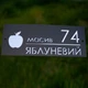 Адресная табличка - A33 (400 на 160 мм) - изображение 3