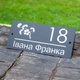 Адресная табличка на дом | Погодоустойчивая и прочная - H18 (400 на 160 мм) - изображение 2