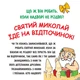 Книга Святий Миколай вирушає на відпочинок (978-617-8222-33-8) - изображение 2